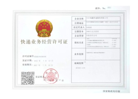 国际快递许可